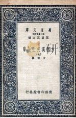 方望溪先生全集 7 1935 PDF电子版封面 方苞撰