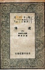 遗传  下（1935 PDF版）