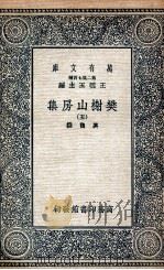 樊榭山房集 5 1936 PDF电子版封面 厉鹗撰
