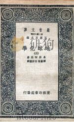 地球化学  4（1936 PDF版）
