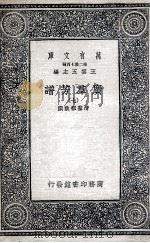 广群芳谱  7（1935 PDF版）
