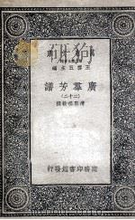 广群芳谱  22（1935 PDF版）