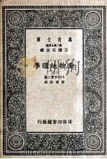 动物地理学  上（1936 PDF版）