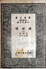 潘彼得  上（1935 PDF版）
