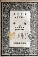 海洋  上（1935 PDF版）