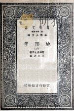 地形学  下（1936 PDF版）