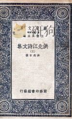 洪北江诗文集 2 1935 PDF电子版封面 洪亮吉撰