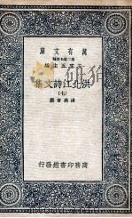洪北江诗文集 7 1935 PDF电子版封面 洪亮吉撰