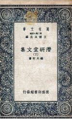 潜研堂文集 3 1935 PDF电子版封面 钱大昕著