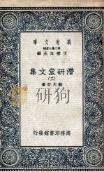 潜研堂文集 5 1935 PDF电子版封面 钱大昕著