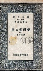潜研堂文集 6 1935 PDF电子版封面 钱大昕著