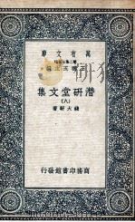 潜研堂文集 8 1935 PDF电子版封面 钱大昕著