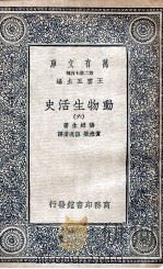 古生代前之地球历史（1935 PDF版）