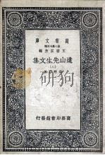 遗山先生文集 2 1937 PDF电子版封面 元好问撰