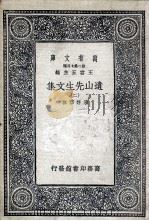 遗山先生文集 4 1937 PDF电子版封面 元好问撰