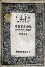 植物名实图考  附植物名实图考长编  1（ PDF版）