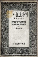 植物名实图考  附植物名实图考长编  3（ PDF版）