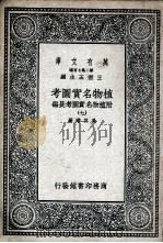 植物名实图考  附植物名实图考长编  7（ PDF版）