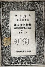 植物名实图考  附植物名实图考长编  10（ PDF版）