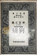 律吕正义  61（ PDF版）