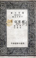 庾子山集 6 1935 PDF电子版封面 庾信撰;倪璠注