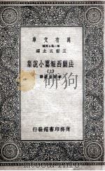 法兰西短篇小说集  上（1936 PDF版）