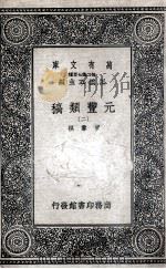 元丰类稿  2（ PDF版）