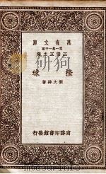 枱球（1931 PDF版）