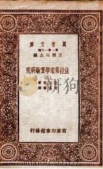 法拉第电学实验研究  5（1933 PDF版）