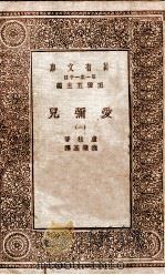 爱弥儿  1（1929 PDF版）