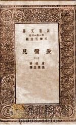 爱弥儿  2（1929 PDF版）