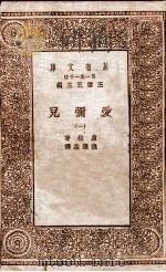 爱弥儿  3（1929 PDF版）