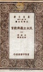 民本主义与教育  3（1929 PDF版）
