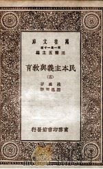 民本主义与教育  5（1929 PDF版）