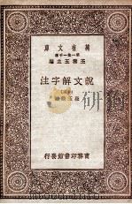 说文解字注  15（ PDF版）