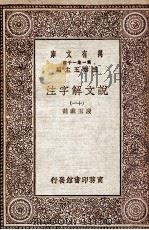 说文解字注  11（ PDF版）