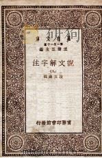 说文解字注  9（ PDF版）