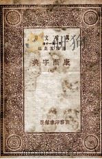 康熙字典  9（1930 PDF版）