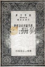 现代欧洲政治经济  2（1935 PDF版）