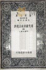 现代欧洲政治经济  4（1935 PDF版）