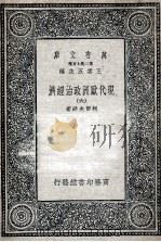 现代欧洲政治经济  6（1935 PDF版）