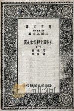 扎拉图士特拉如是说  1（1936 PDF版）