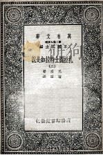 扎拉图士特拉如是说  2（1936 PDF版）
