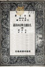 扎拉图士特拉如是说  4（1936 PDF版）