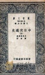 中日交通史  5（1935 PDF版）