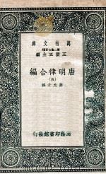 唐明律合编 5 1937 PDF电子版封面 薛允升撰