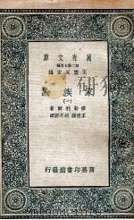 家族论  1（1936 PDF版）