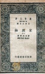 家族论  2（1936 PDF版）