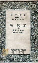 家族论  3（1936 PDF版）
