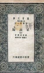 家族论  4（1936 PDF版）
